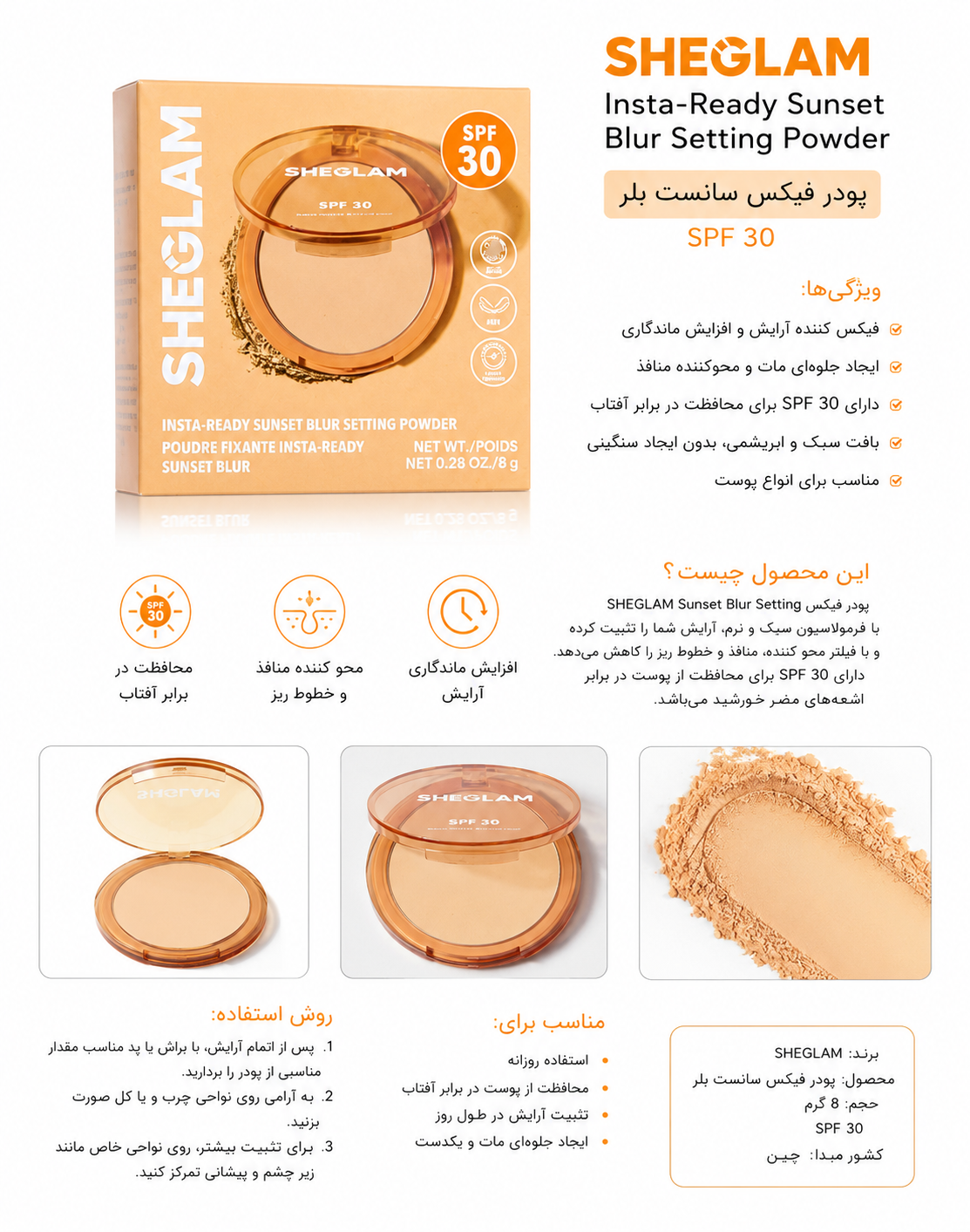 پودرفیکس کننده ارایش شیگلم،به عکس اول توجه کنید