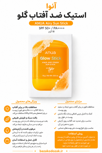 خرید استیک ضدافتاب Glow