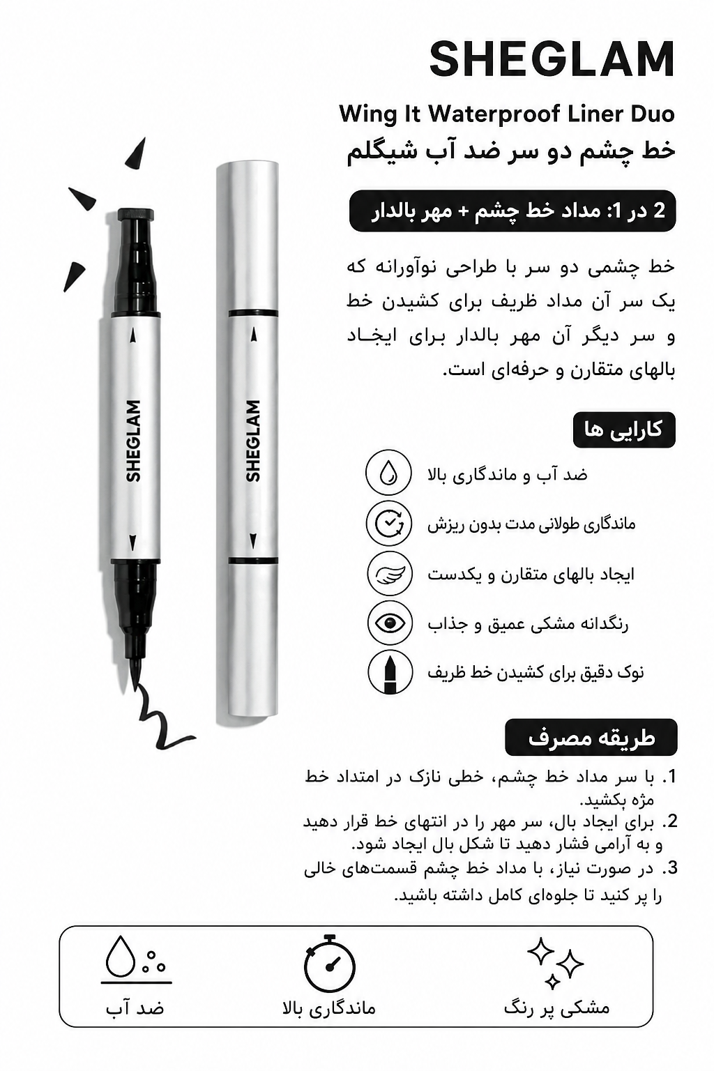 خط چشم دو سر شیگلم،ضداب.
